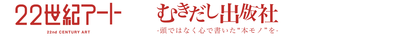 22世紀アート